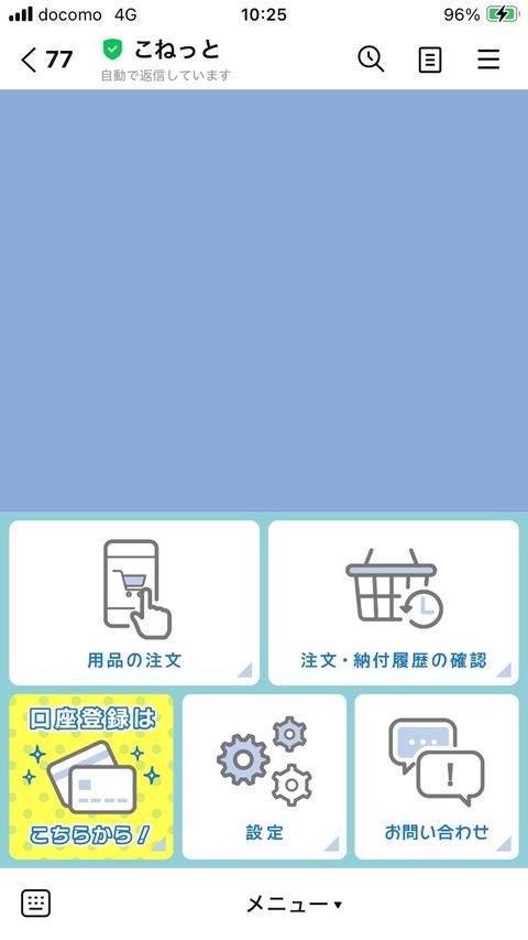 LINEトーク画面（口座登録はこちらから）